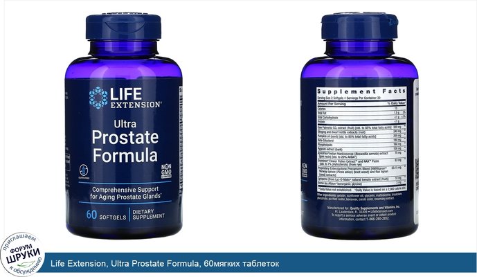Life Extension, Ultra Prostate Formula, 60мягких таблеток