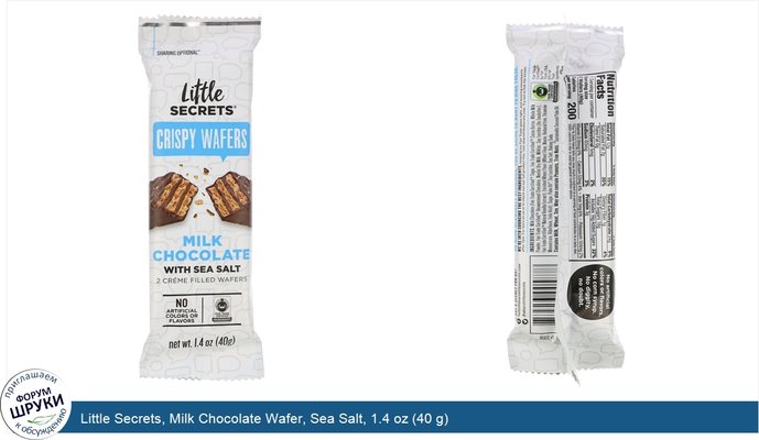 Little Secrets, Milk Chocolate Wafer, Sea Salt, 1.4 oz (40 g)