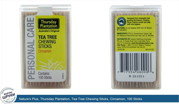 Nature\'s Plus, Thursday Plantation, Tea Tree Chewing Sticks, Cinnamon, 100 Sticks