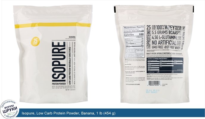 Isopure, Low Carb Protein Powder, Banana, 1 lb (454 g)