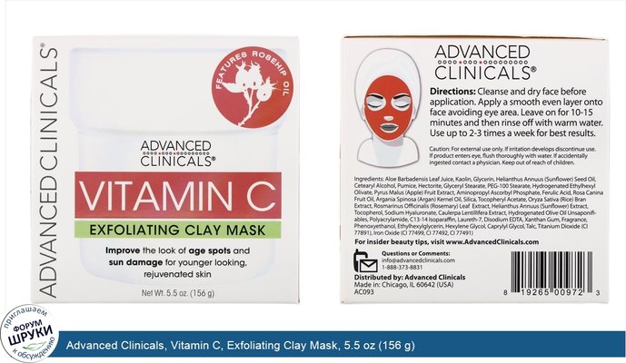 Advanced Clinicals, Vitamin C, Exfoliating Clay Mask, 5.5 oz (156 g)
