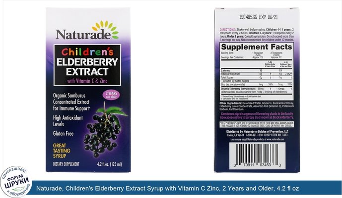 Naturade, Children\'s Elderberry Extract Syrup with Vitamin C Zinc, 2 Years and Older, 4.2 fl oz (125 ml)