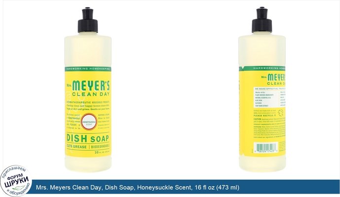 Mrs. Meyers Clean Day, Dish Soap, Honeysuckle Scent, 16 fl oz (473 ml)