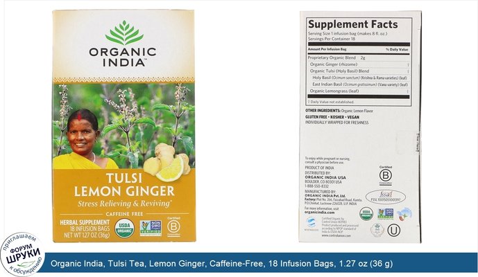 Organic India, Tulsi Tea, Lemon Ginger, Caffeine-Free, 18 Infusion Bags, 1.27 oz (36 g)