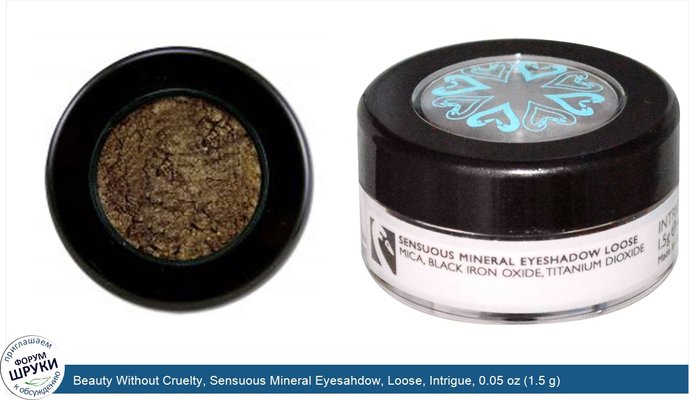 Beauty Without Cruelty, Sensuous Mineral Eyesahdow, Loose, Intrigue, 0.05 oz (1.5 g)