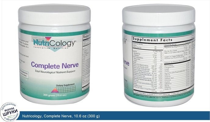 Nutricology, Complete Nerve, 10.6 oz (300 g)