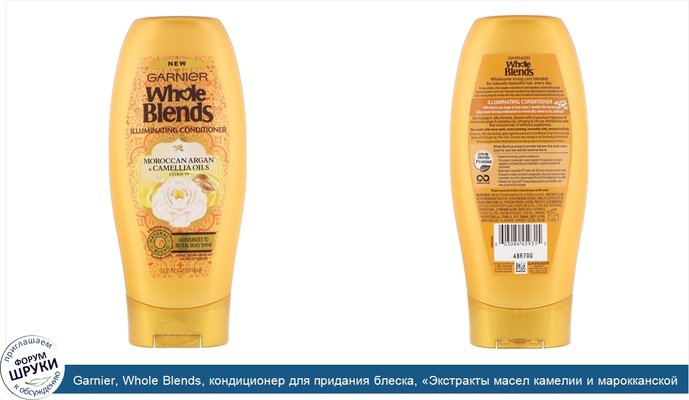 Garnier, Whole Blends, кондиционер для придания блеска, «Экстракты масел камелии и марокканской арганы», 370мл