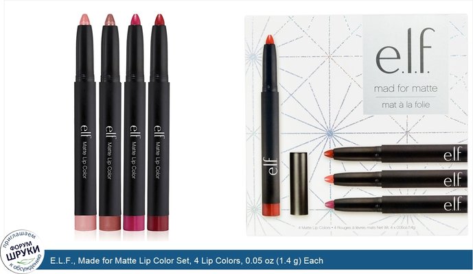 E.L.F., Made for Matte Lip Color Set, 4 Lip Colors, 0.05 oz (1.4 g) Each