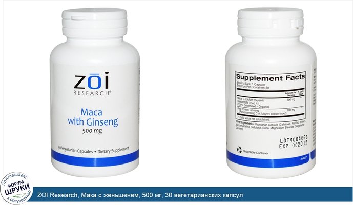 ZOI Research, Мака с женьшенем, 500 мг, 30 вегетарианских капсул