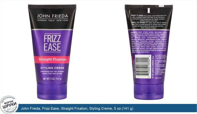 John Frieda, Frizz Ease, Straight Fixation, Styling Creme, 5 oz (141 g)