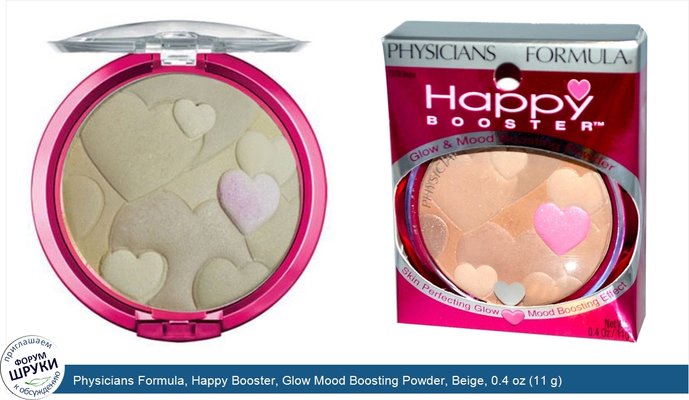 Physicians Formula, Happy Booster, Glow Mood Boosting Powder, Beige, 0.4 oz (11 g)