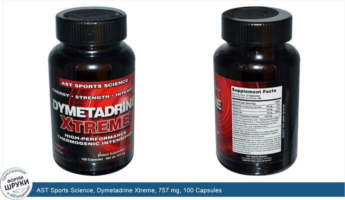 AST Sports Science, Dymetadrine Xtreme, 757 mg, 100 Capsules