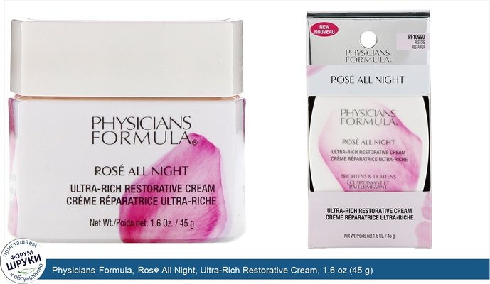Physicians Formula, Ros� All Night, Ultra-Rich Restorative Cream, 1.6 oz (45 g)
