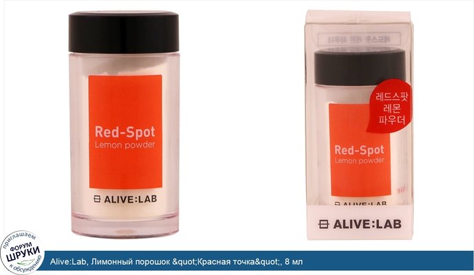 Alive:Lab, Лимонный порошок &quot;Красная точка&quot;, 8 мл