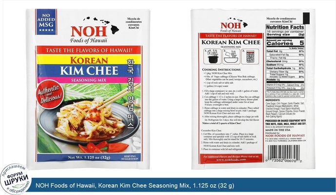 NOH Foods of Hawaii, Korean Kim Chee Seasoning Mix, 1.125 oz (32 g)