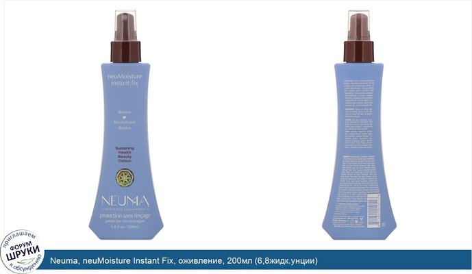 Neuma, neuMoisture Instant Fix, оживление, 200мл (6,8жидк.унции)