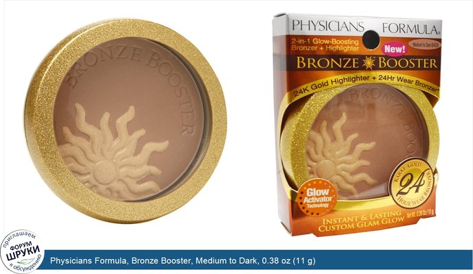 Physicians Formula, Bronze Booster, Medium to Dark, 0.38 oz (11 g)