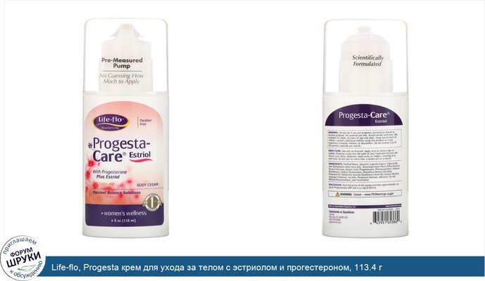 Life-flo, Progesta крем для ухода за телом с эстриолом и прогестероном, 113.4 г