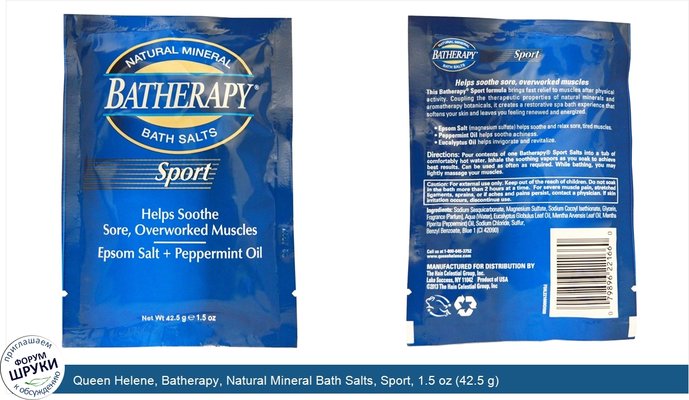 Queen Helene, Batherapy, Natural Mineral Bath Salts, Sport, 1.5 oz (42.5 g)