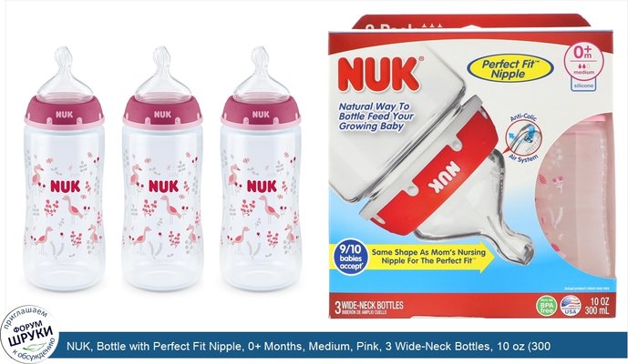 NUK, Bottle with Perfect Fit Nipple, 0+ Months, Medium, Pink, 3 Wide-Neck Bottles, 10 oz (300 ml) Each