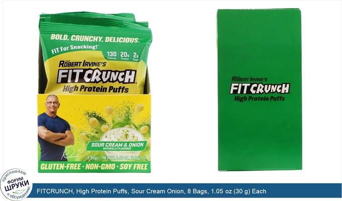 FITCRUNCH, High Protein Puffs, Sour Cream Onion, 8 Bags, 1.05 oz (30 g) Each