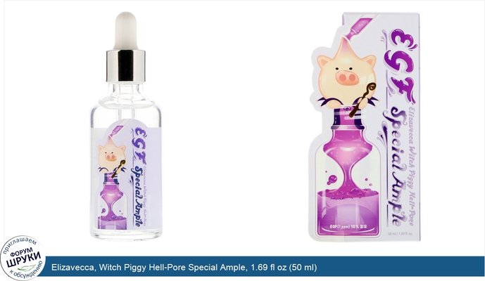 Elizavecca, Witch Piggy Hell-Pore Special Ample, 1.69 fl oz (50 ml)