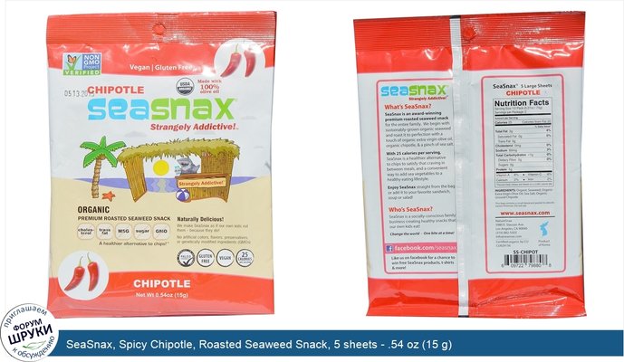 SeaSnax, Spicy Chipotle, Roasted Seaweed Snack, 5 sheets - .54 oz (15 g)