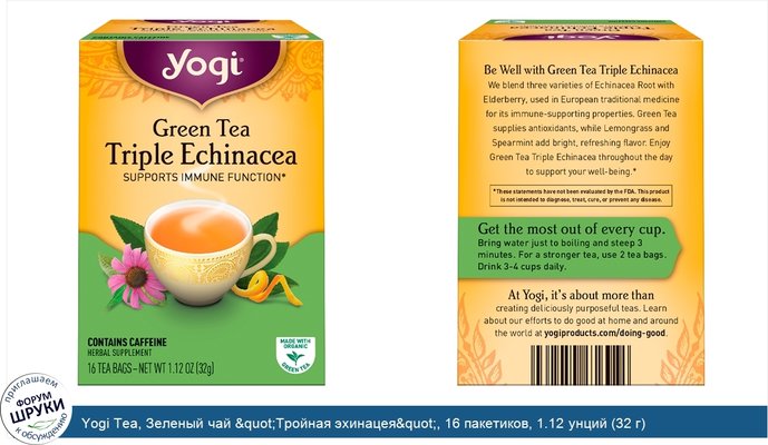 Yogi Tea, Зеленый чай &quot;Тройная эхинацея&quot;, 16 пакетиков, 1.12 унций (32 г)