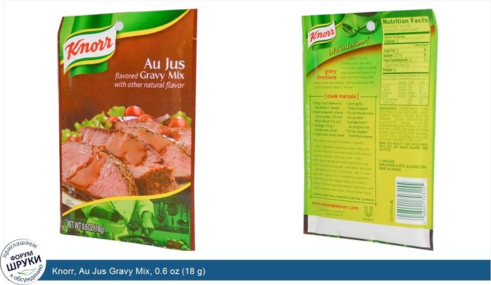 Knorr, Au Jus Gravy Mix, 0.6 oz (18 g)