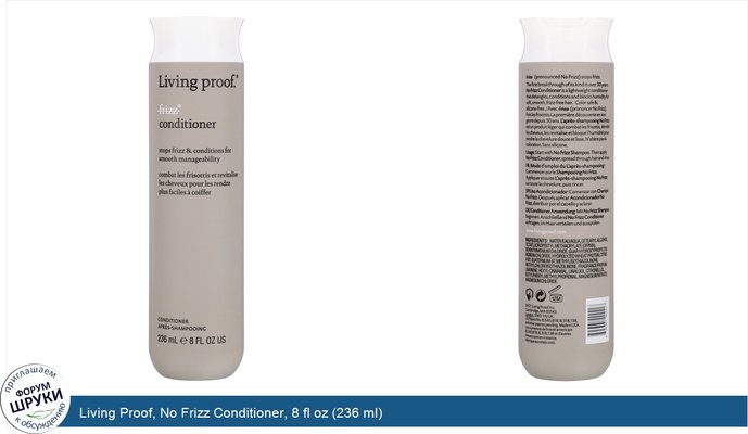 Living Proof, No Frizz Conditioner, 8 fl oz (236 ml)