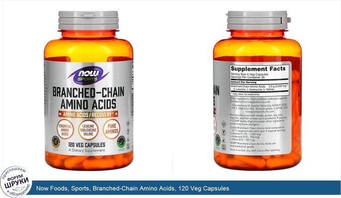 Now Foods, Sports, Branched-Chain Amino Acids, 120 Veg Capsules