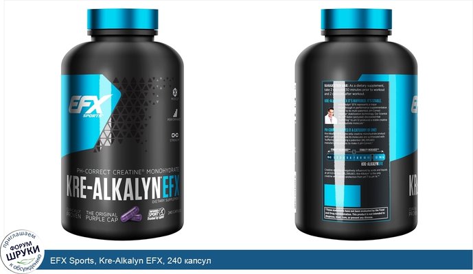 EFX Sports, Kre-Alkalyn EFX, 240 капсул