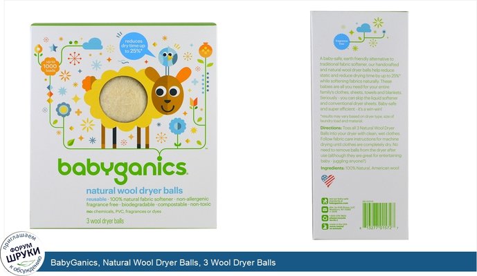 BabyGanics, Natural Wool Dryer Balls, 3 Wool Dryer Balls
