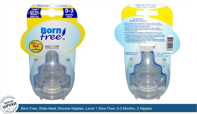 Born Free, Wide-Neck Silicone Nipples, Level 1 Slow Flow, 0-3 Months, 2 Nipples