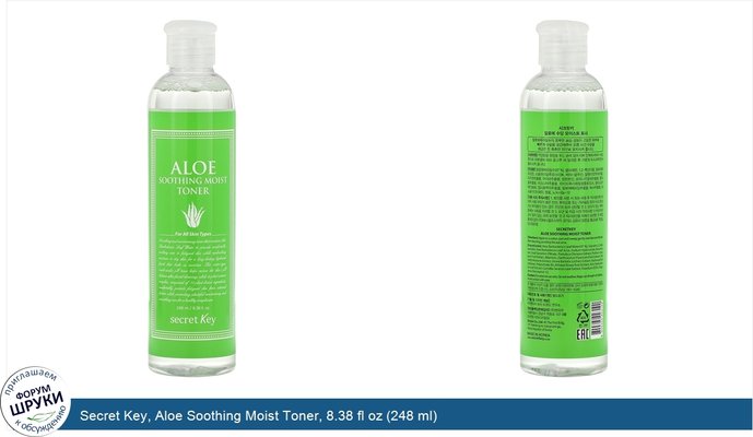 Secret Key, Aloe Soothing Moist Toner, 8.38 fl oz (248 ml)