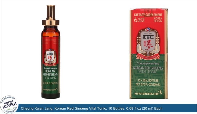 Cheong Kwan Jang, Korean Red Ginseng Vital Tonic, 10 Bottles, 0.68 fl oz (20 ml) Each
