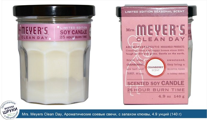 Mrs. Meyers Clean Day, Ароматические соевые свечи, с запахом клюквы, 4.9 унций (140 г)