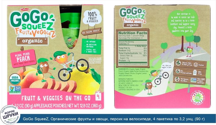GoGo SqueeZ, Органические фрукты и овощи, персик на велосипеде, 4 пакетика по 3,2 унц. (90 г)