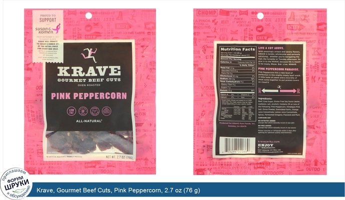 Krave, Gourmet Beef Cuts, Pink Peppercorn, 2.7 oz (76 g)