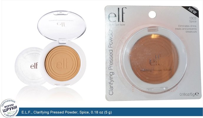 E.L.F., Clarifying Pressed Powder, Spice, 0.18 oz (5 g)