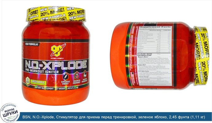 BSN, N.O.-Xplode, Стимулятор для приема перед тренировкой, зеленое яблоко, 2,45 фунта (1,11 кг)