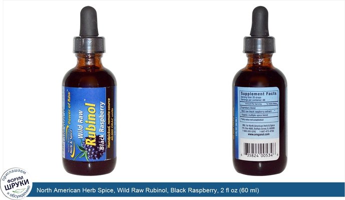 North American Herb Spice, Wild Raw Rubinol, Black Raspberry, 2 fl oz (60 ml)