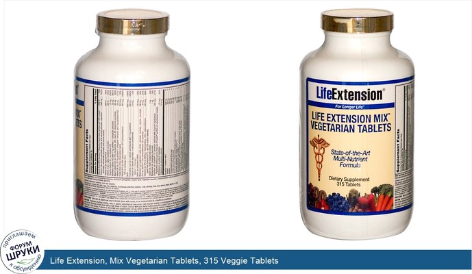 Life Extension, Mix Vegetarian Tablets, 315 Veggie Tablets