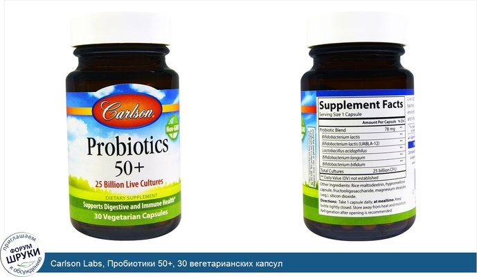 Carlson Labs, Пробиотики 50+, 30 вегетарианских капсул