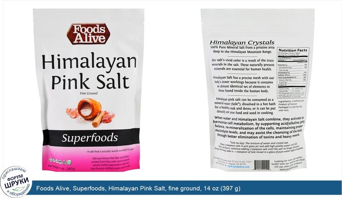 Foods Alive, Superfoods, Himalayan Pink Salt, fine ground, 14 oz (397 g)