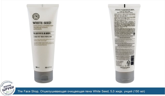 The Face Shop, Отшелушивающая очищающая пена White Seed, 5,0 жидк. унций (150 мл)