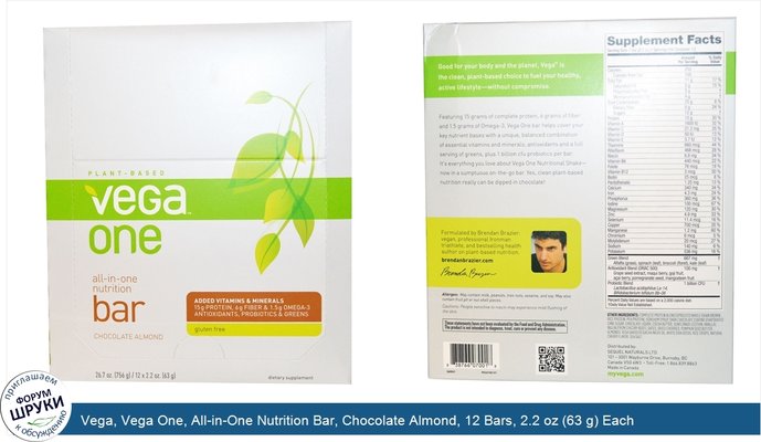 Vega, Vega One, All-in-One Nutrition Bar, Chocolate Almond, 12 Bars, 2.2 oz (63 g) Each