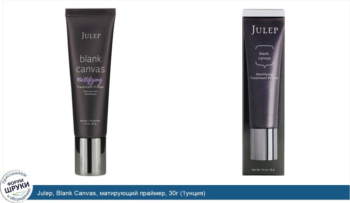 Julep, Blank Canvas, матирующий праймер, 30г (1унция)