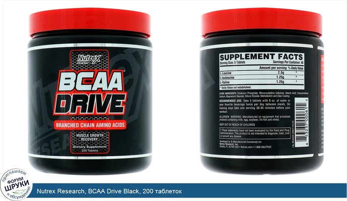 Nutrex Research, BCAA Drive Black, 200 таблеток