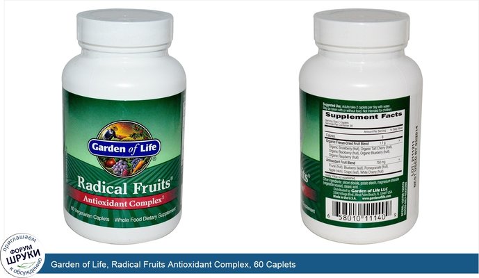 Garden of Life, Radical Fruits Antioxidant Complex, 60 Caplets